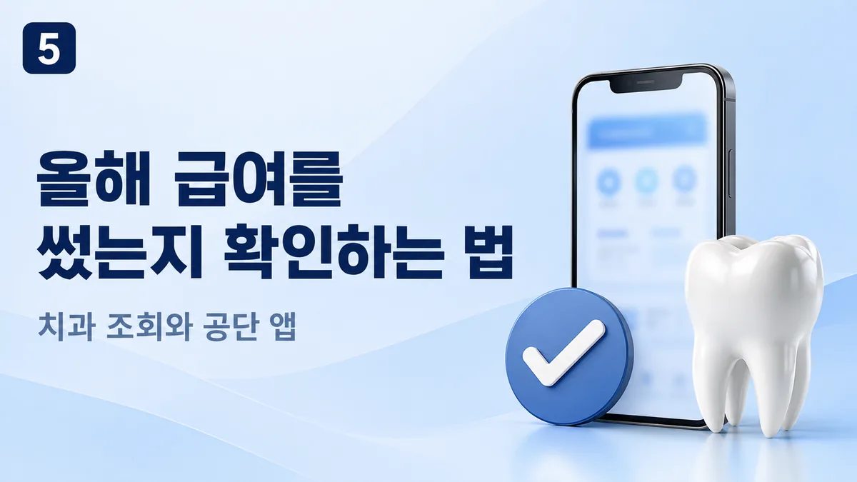 올해 급여 스케일링을 썼는지 확인하는 법