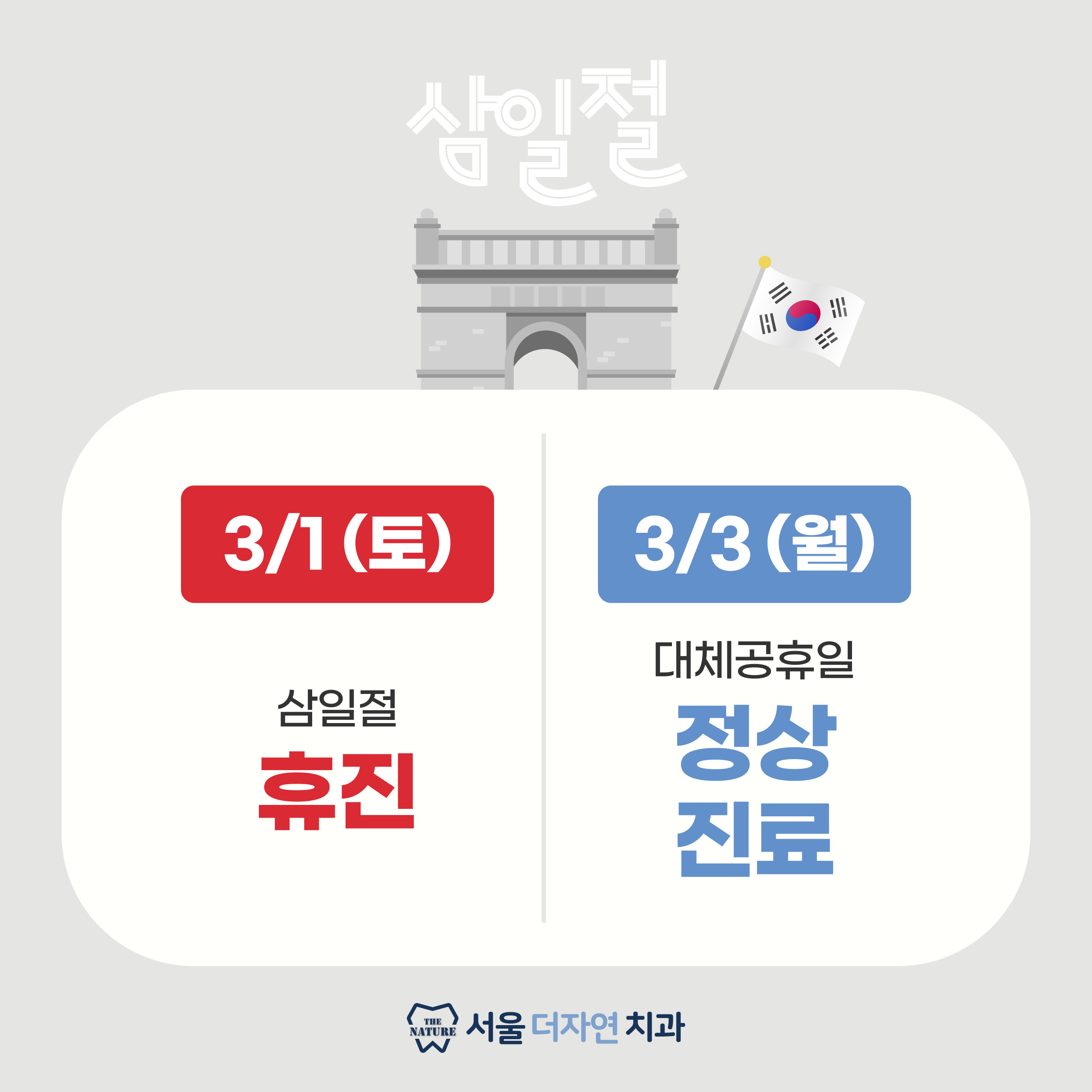 3월휴진