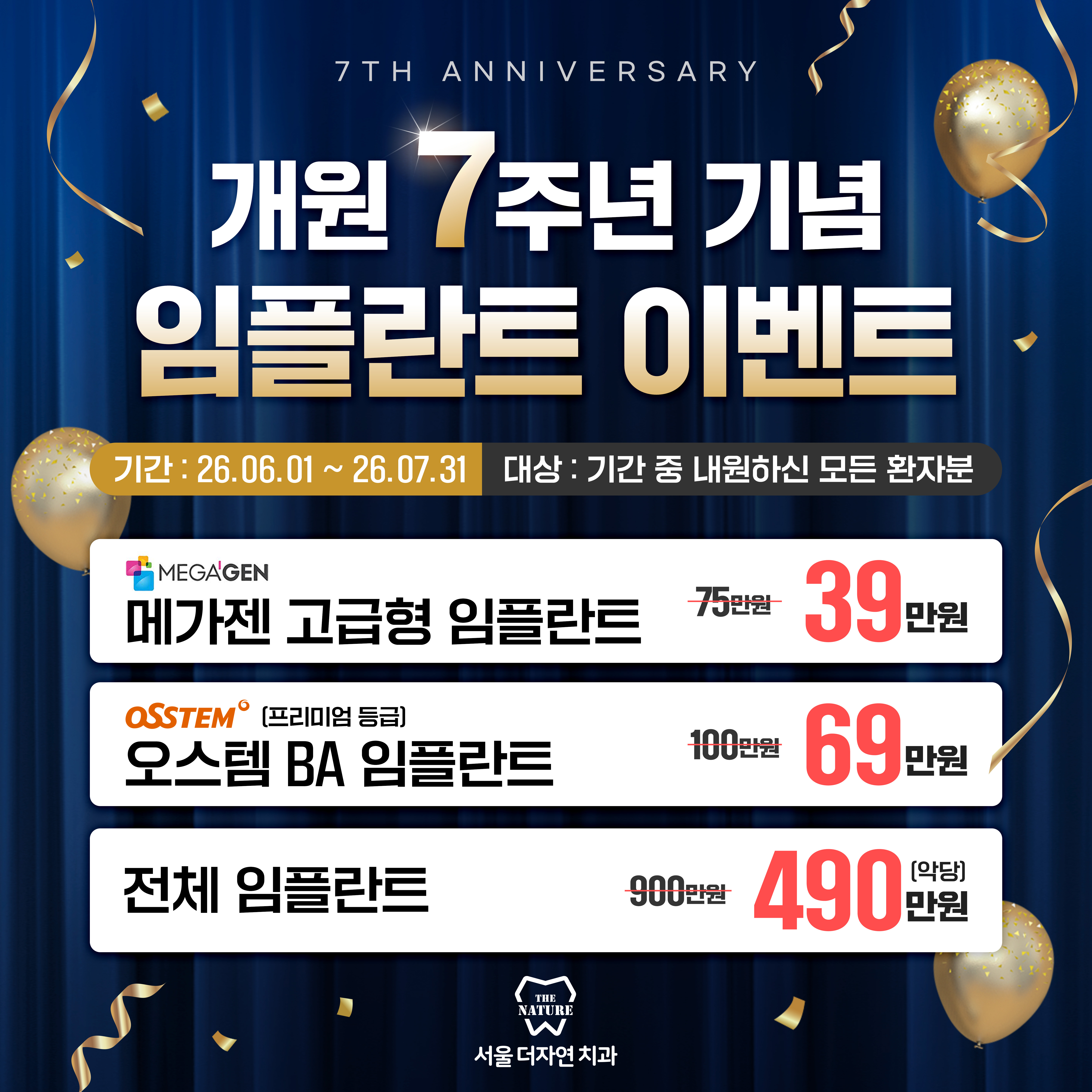 개원 7주년 기념 이벤트