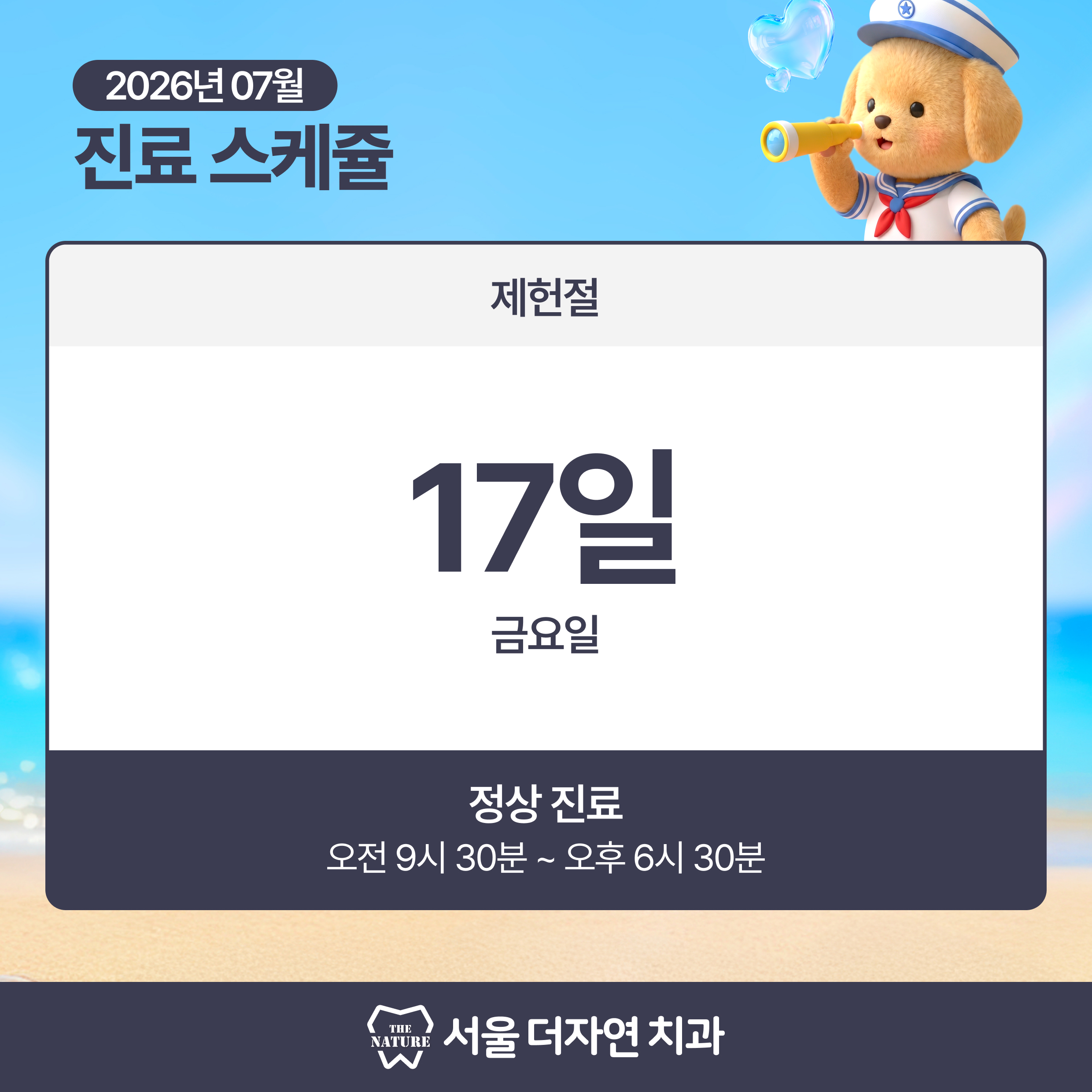 7월 휴진