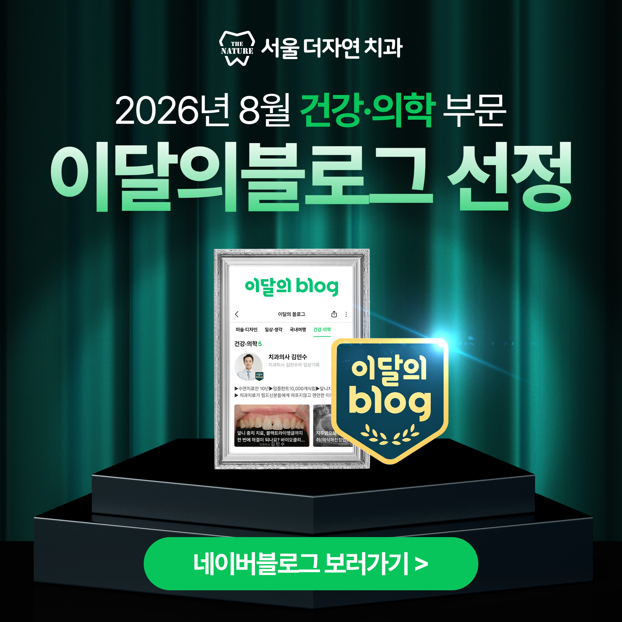 이달의 블로그 선정