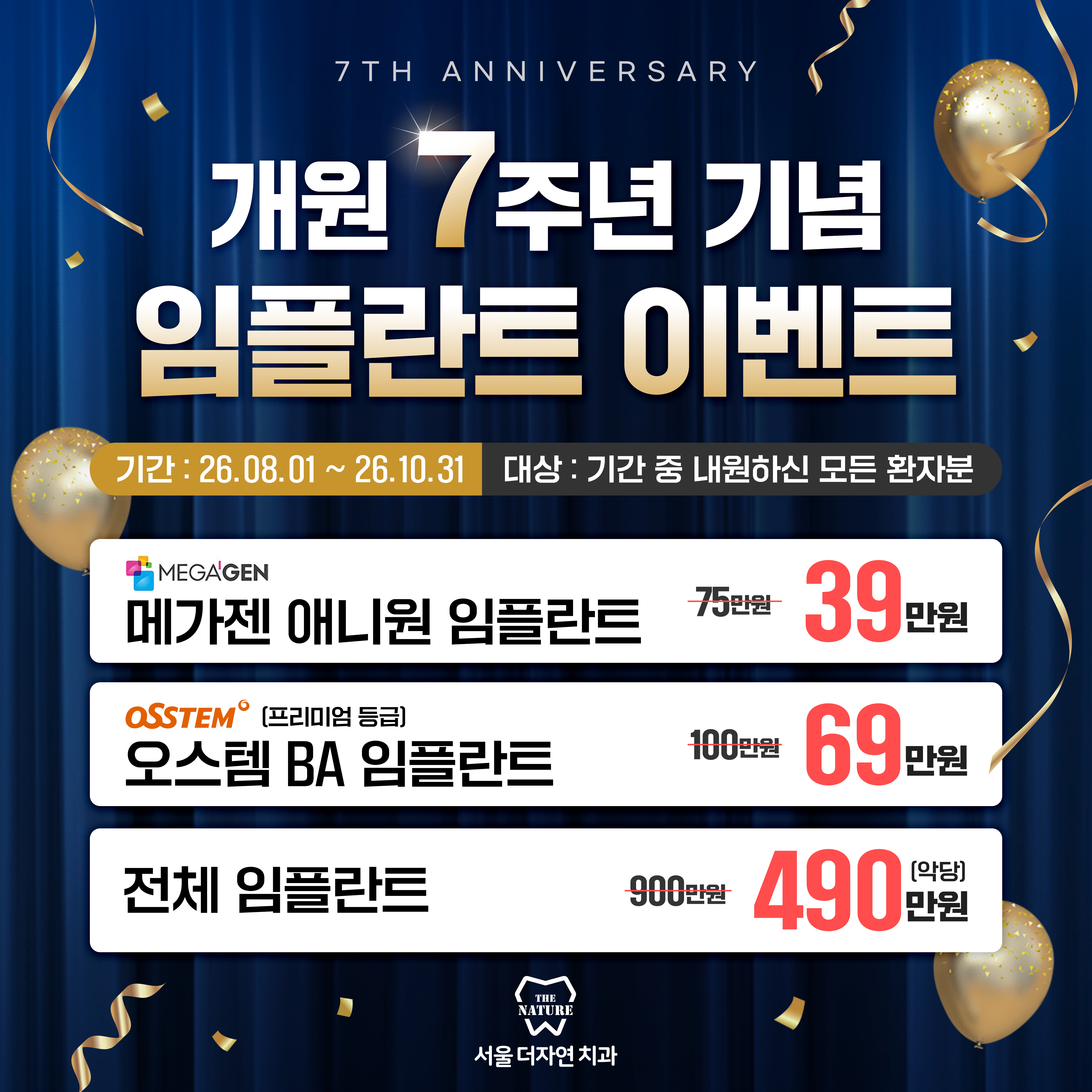 개원 7주년 기념 이벤트