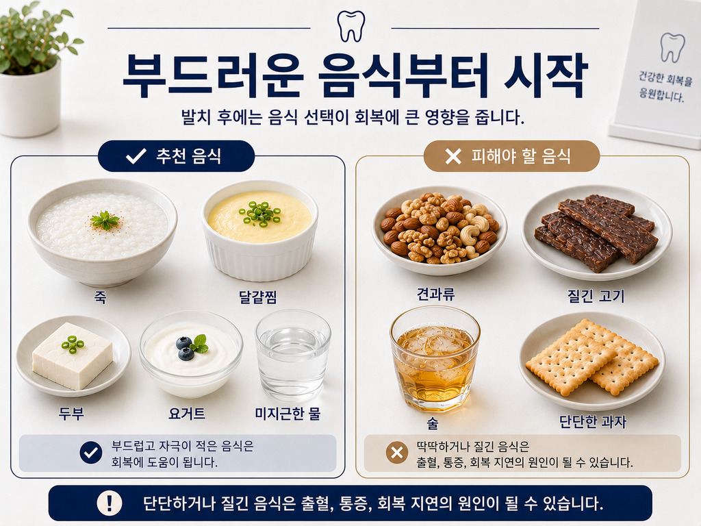 발치 후 주의사항